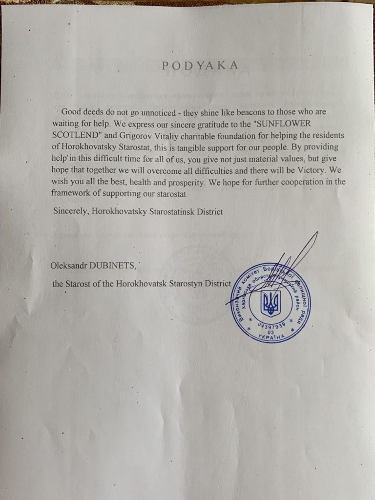 Letter of gratitude - Podyaka - Horohovatsky Starostat