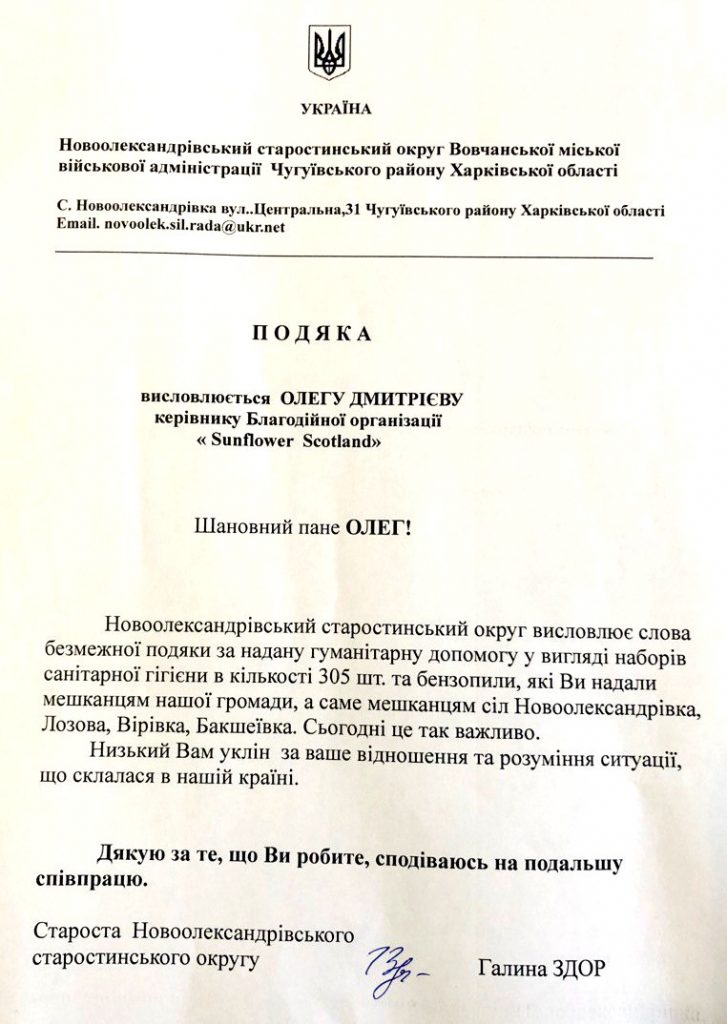 Letter of appreciation from the Novooleksandrivka district
