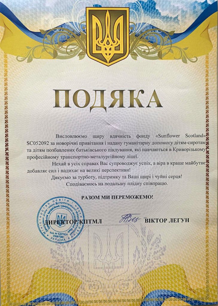 Letter of Gratitude - Kryvyi Rih metallurgical college