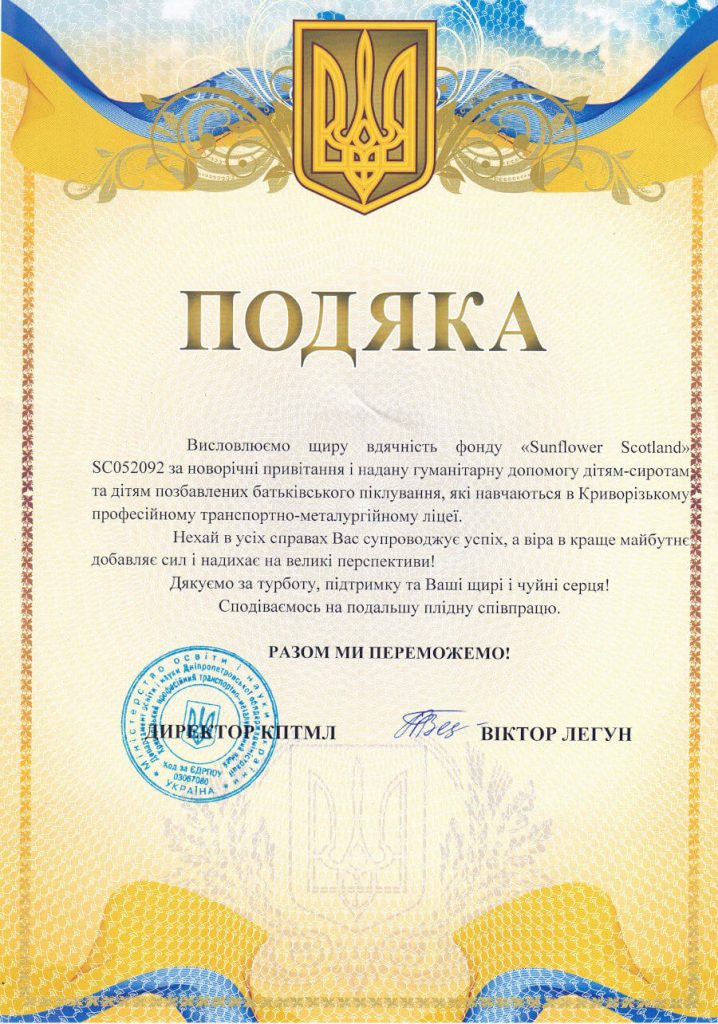 Letter of gratitude to Sunflower Scotland for humanitarian aid to orphan and deprived children who study at the Kryvyi Rih Transport-Metallurgy College.