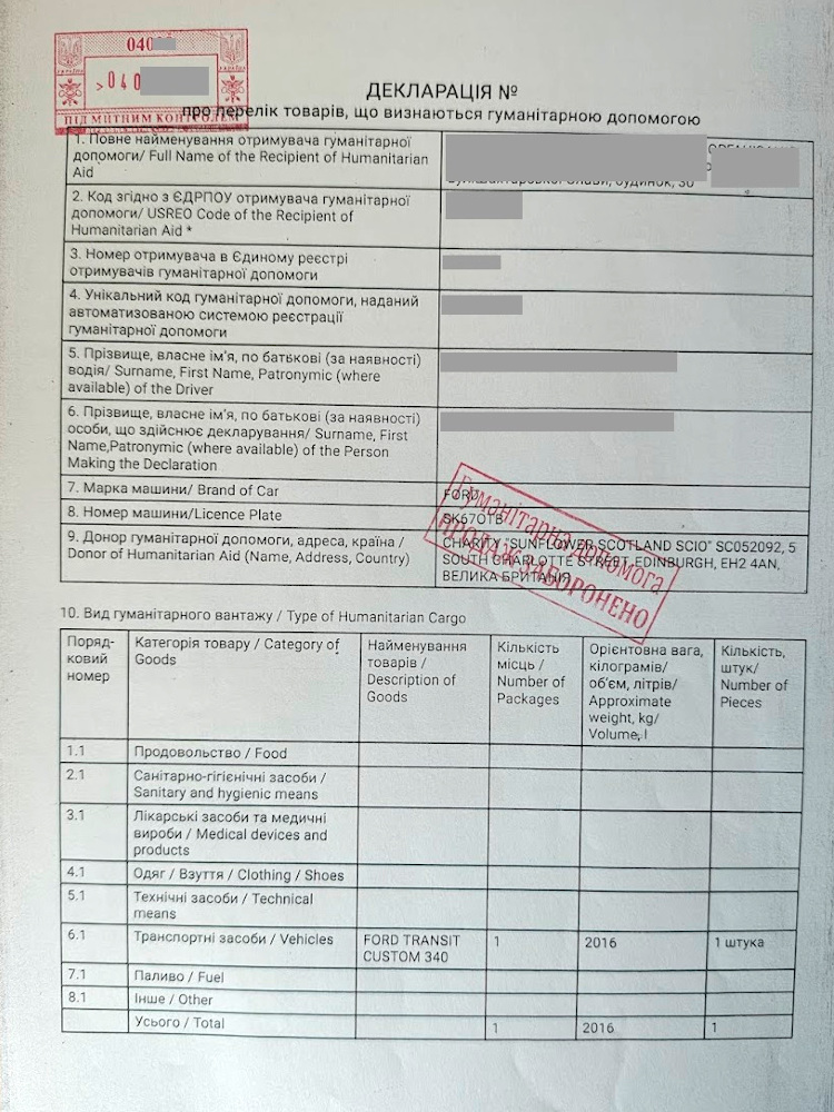 Ukraine Customs Declaration Page 1 - SAMPLE